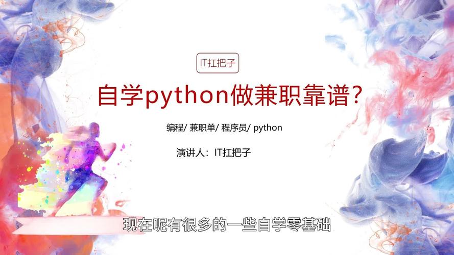 兼职Python招聘,要求与薪资如何?-图3 兼职Python招聘,要求与薪资如何?-图3