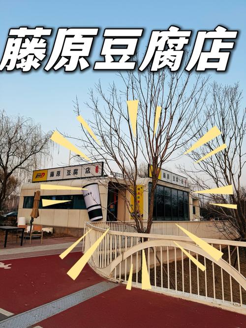 豆腐坊现在开还有前景吗?-图2 豆腐坊现在开还有前景吗?-图2