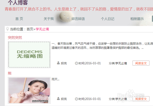 织梦文章作者如何删除后台内容?-图1 织梦文章作者如何删除后台内容?-图1