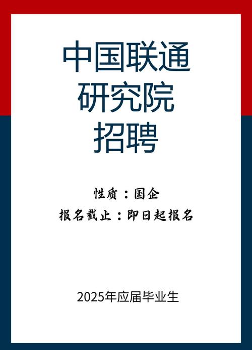 嘉定联通招聘,具体岗位和要求是什么?-图1 嘉定联通招聘,具体岗位和要求是什么?-图1