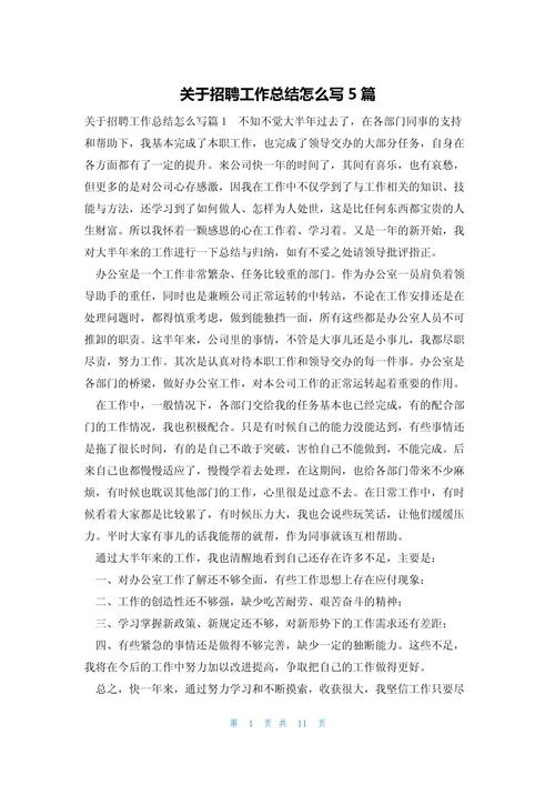 招聘经验有哪些实用技巧?-图2 招聘经验有哪些实用技巧?-图2