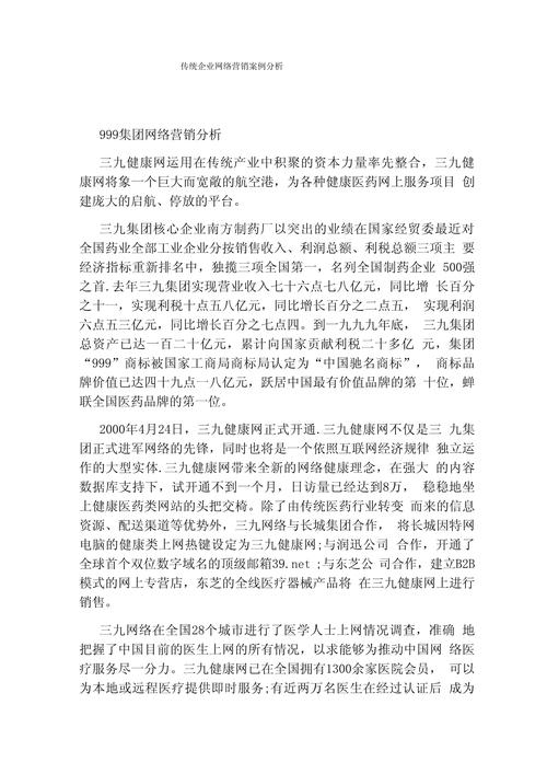 传统行业网络营销从哪开始?-图3 传统行业网络营销从哪开始?-图3