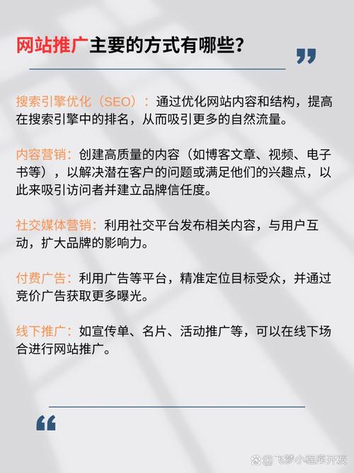 网站推广力提升,核心方法有哪些?-图2 网站推广力提升,核心方法有哪些?-图2