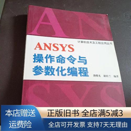 ANSYS中CM命令如何创建与管理组件集?-图3 ANSYS中CM命令如何创建与管理组件集?-图3