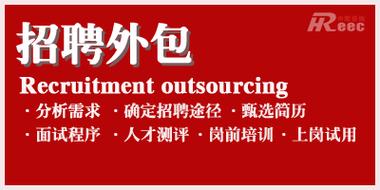 技术外包招聘,如何选对靠谱团队?-图1 技术外包招聘,如何选对靠谱团队?-图1