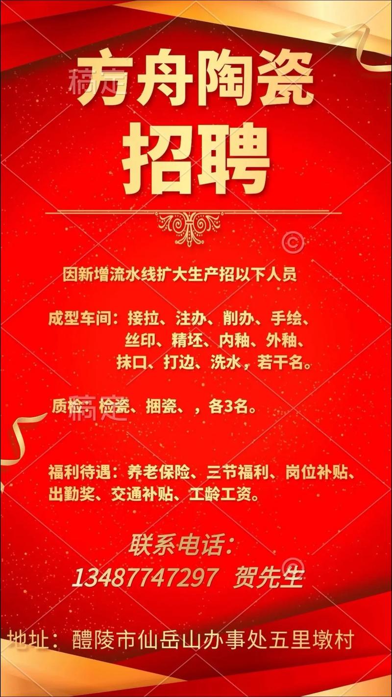 微波陶瓷招聘,岗位要求与薪资待遇如何?-图1 微波陶瓷招聘,岗位要求与薪资待遇如何?-图1