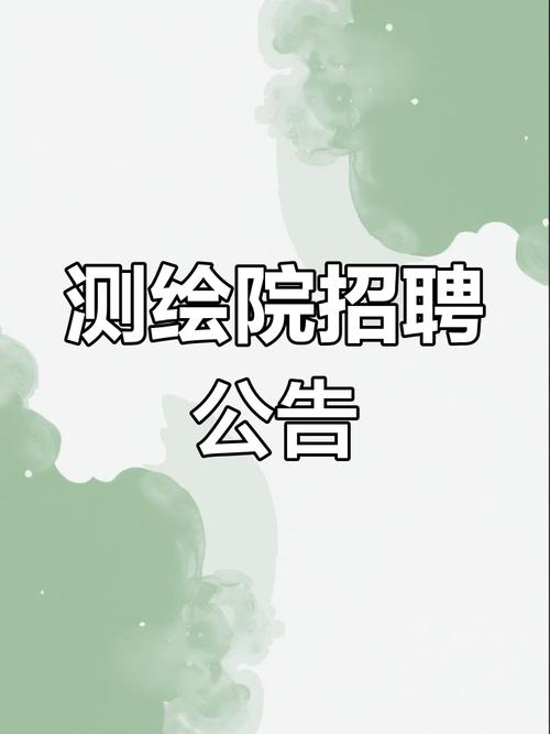 测量招聘论坛,靠谱岗位在哪找?-图1 测量招聘论坛,靠谱岗位在哪找?-图1