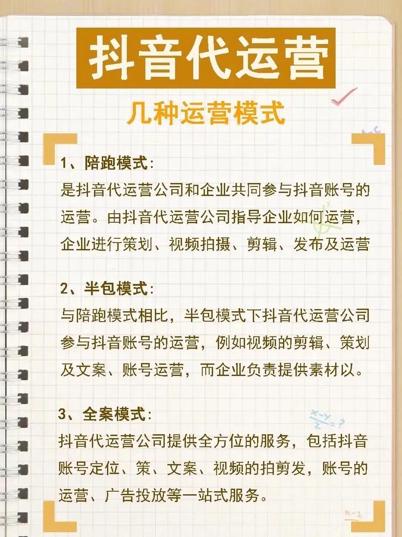 抖音代运营怎么做?-图2 抖音代运营怎么做?-图2