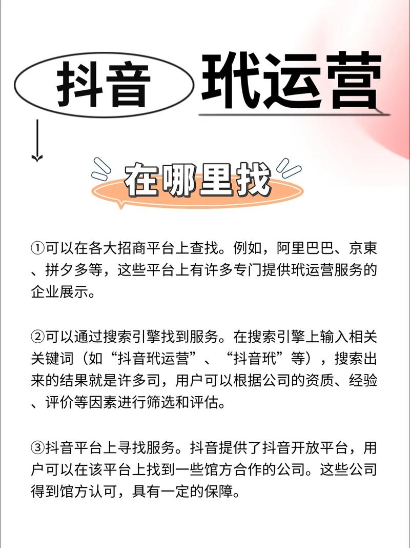 抖音代运营怎么做?-图1 抖音代运营怎么做?-图1