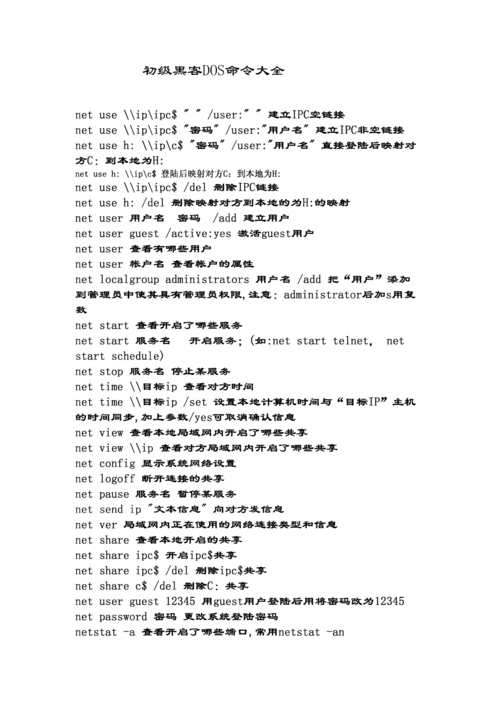 DOS内部命令有哪些?常用命令速查指南。-图1 DOS内部命令有哪些?常用命令速查指南。-图1