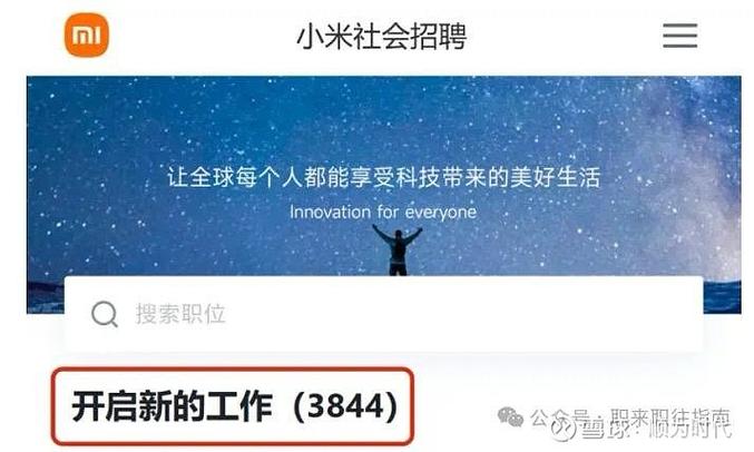 小米团招聘,哪些岗位在招?-图1 小米团招聘,哪些岗位在招?-图1