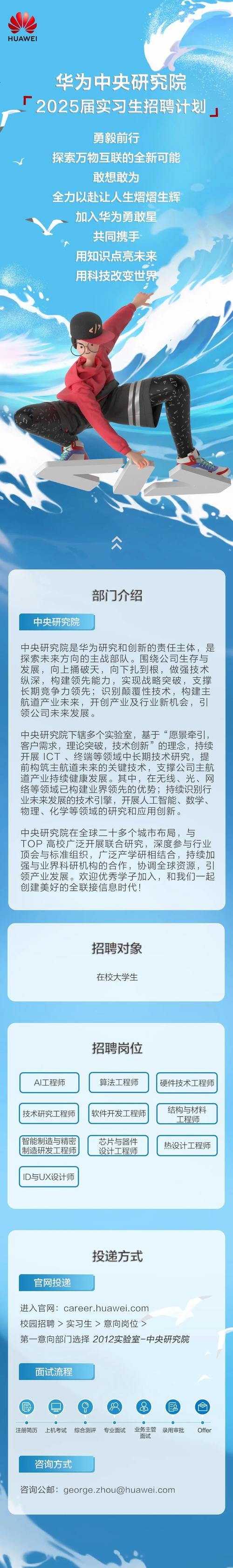 华为招聘MBA,更看重实战经验还是管理潜力?-图1 华为招聘MBA,更看重实战经验还是管理潜力?-图1