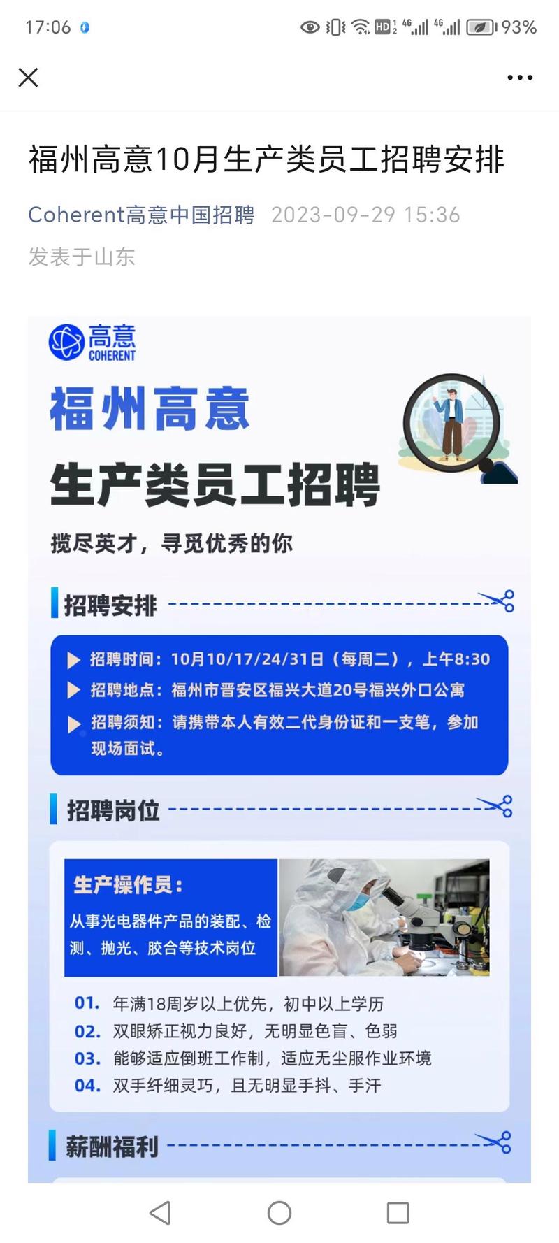 美美电器招聘，哪些岗位在招？-图3
