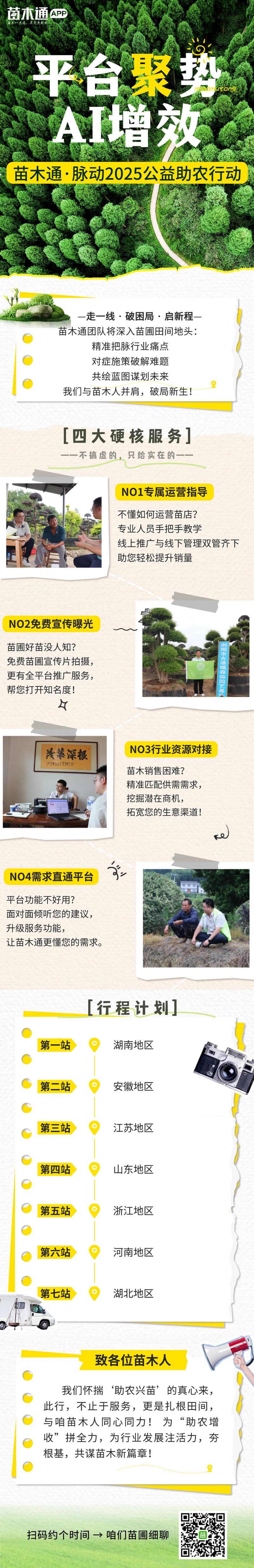苗木网站建设如何高效引流获客?-图1 苗木网站建设如何高效引流获客?-图1