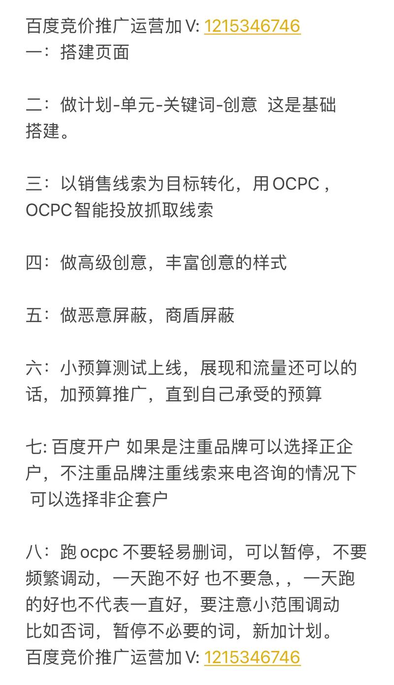 百度运营如何有效竞价?-图1 百度运营如何有效竞价?-图1