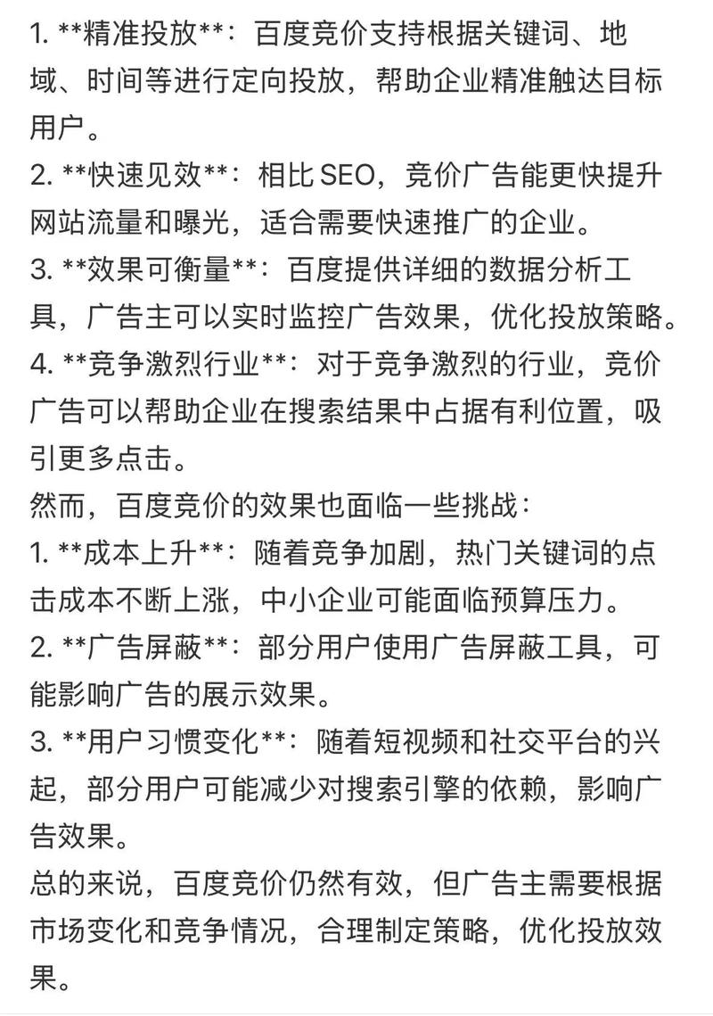 百度运营如何有效竞价?-图2 百度运营如何有效竞价?-图2