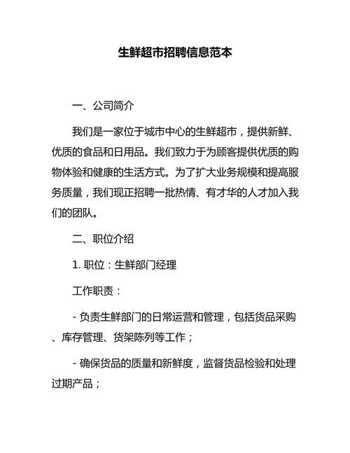 招聘信息模板有哪些实用类型？-图3