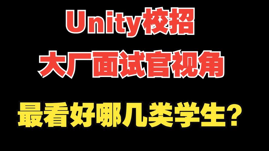 Unity招聘笔试考什么?-图1 Unity招聘笔试考什么?-图1