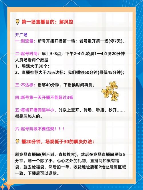 淘宝直播降权,店铺流量怎么恢复?-图2 淘宝直播降权,店铺流量怎么恢复?-图2