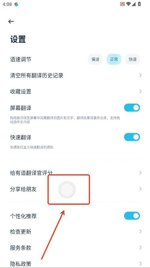 有道手机版跟读功能怎么设置?-图1 有道手机版跟读功能怎么设置?-图1