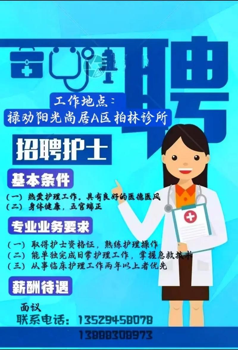 护士招聘dzhlxh是什么?-图1 护士招聘dzhlxh是什么?-图1