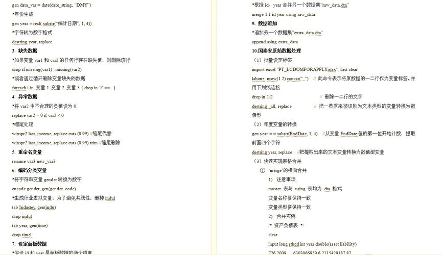 Stata命令如何使用?-图1 Stata命令如何使用?-图1