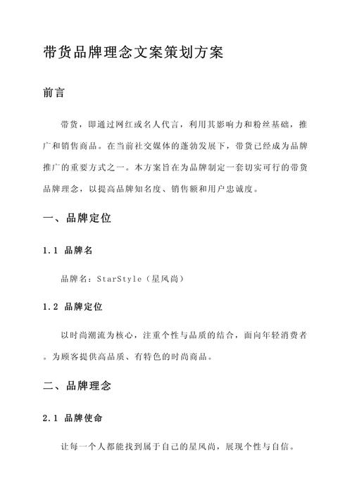 品牌规划案例的关键步骤是什么?-图3 品牌规划案例的关键步骤是什么?-图3