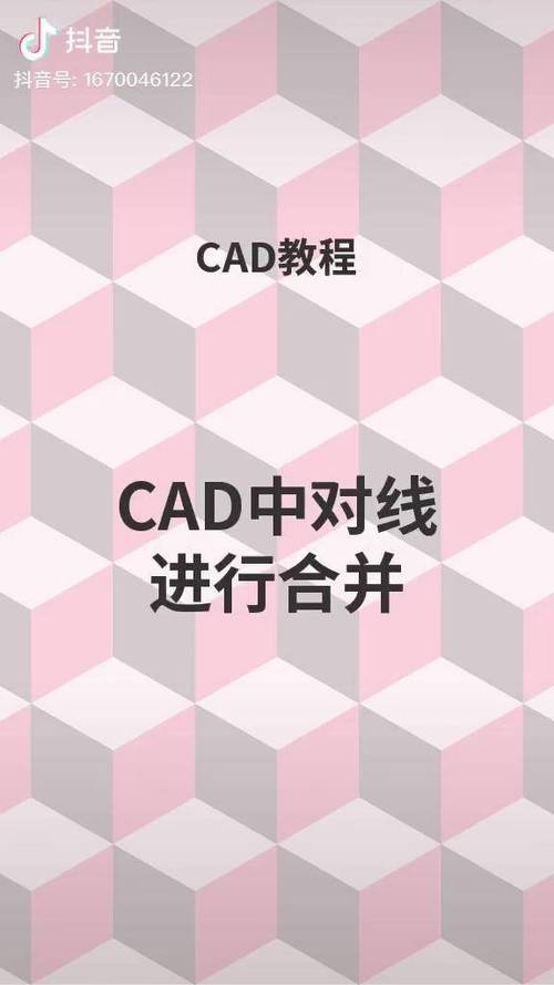 CAD直线合并命令怎么用？-图1
