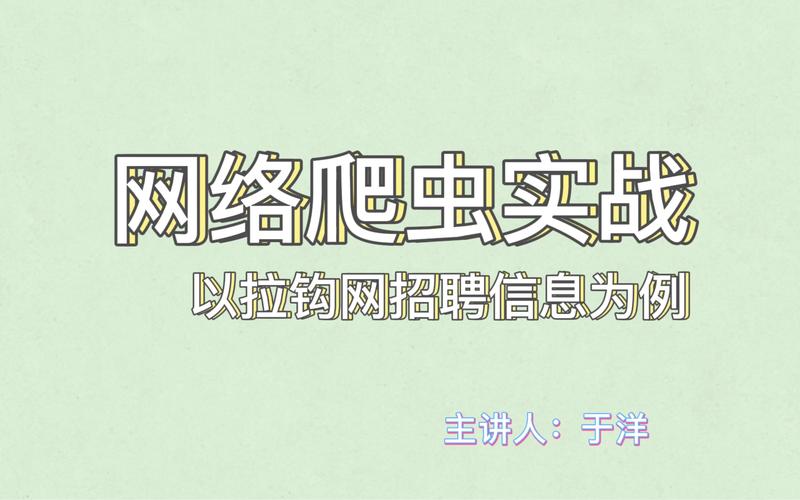 爬虫技术招聘,需掌握哪些核心技能?-图1 爬虫技术招聘,需掌握哪些核心技能?-图1