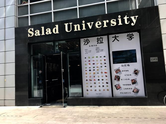 Salad University招聘,具体岗位和要求是什么?-图3 Salad University招聘,具体岗位和要求是什么?-图3