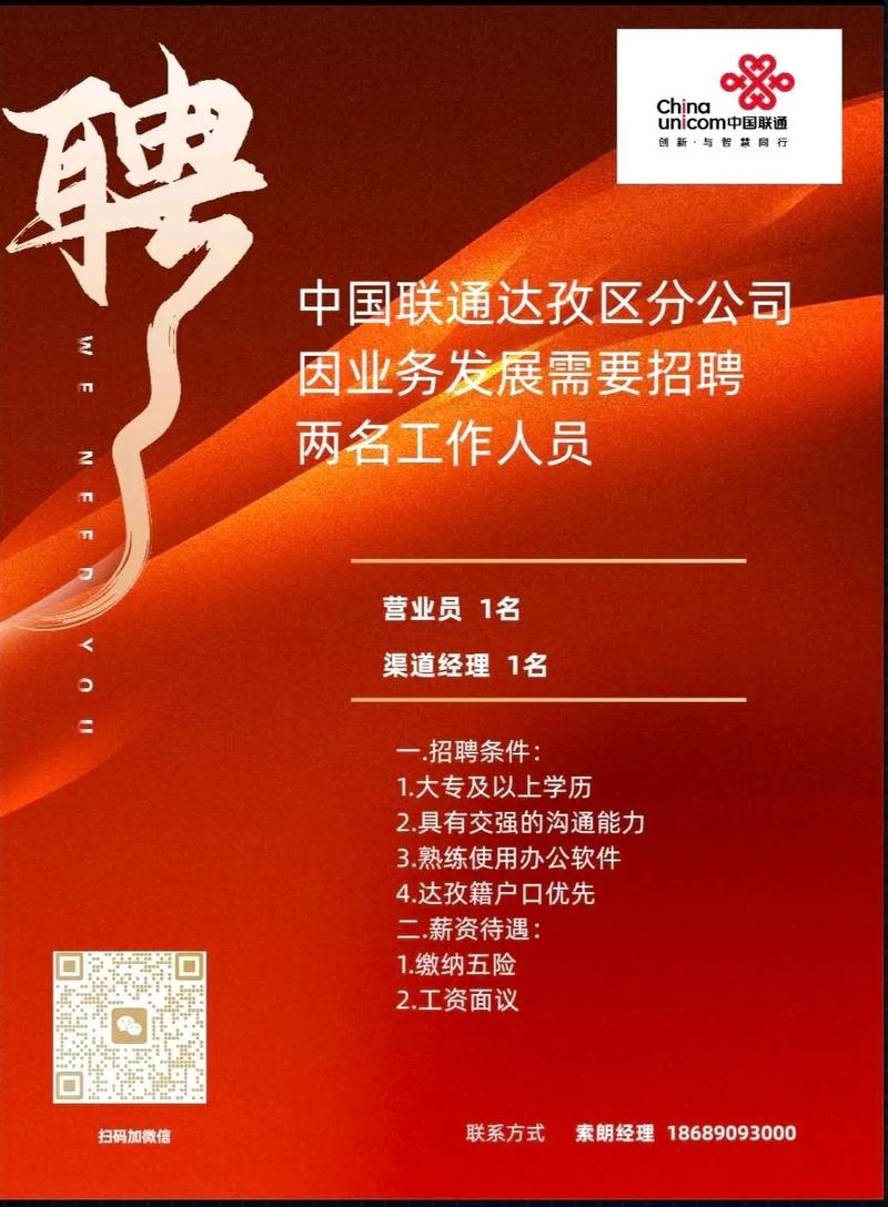 赤壁联通招聘哪些岗位?要求是什么?-图3 赤壁联通招聘哪些岗位?要求是什么?-图3