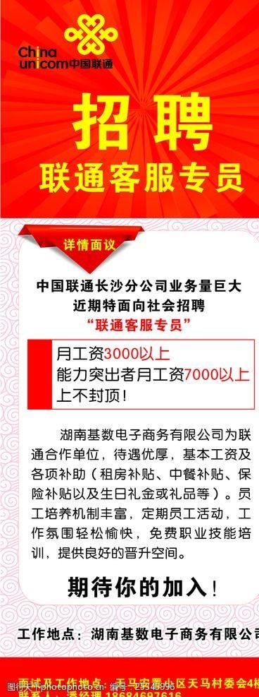 赤壁联通招聘哪些岗位?要求是什么?-图1 赤壁联通招聘哪些岗位?要求是什么?-图1