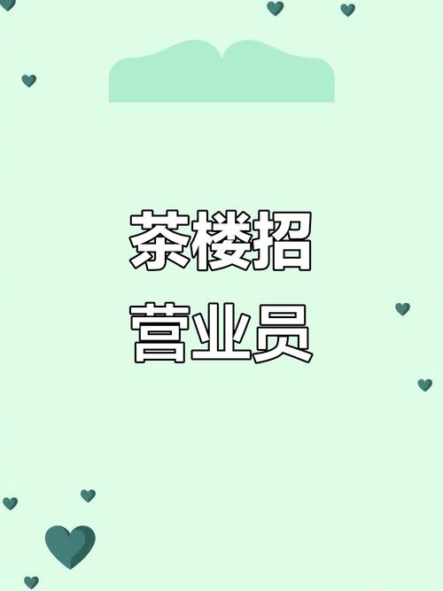 茶树网招聘什么岗位?要求有哪些?-图1 茶树网招聘什么岗位?要求有哪些?-图1