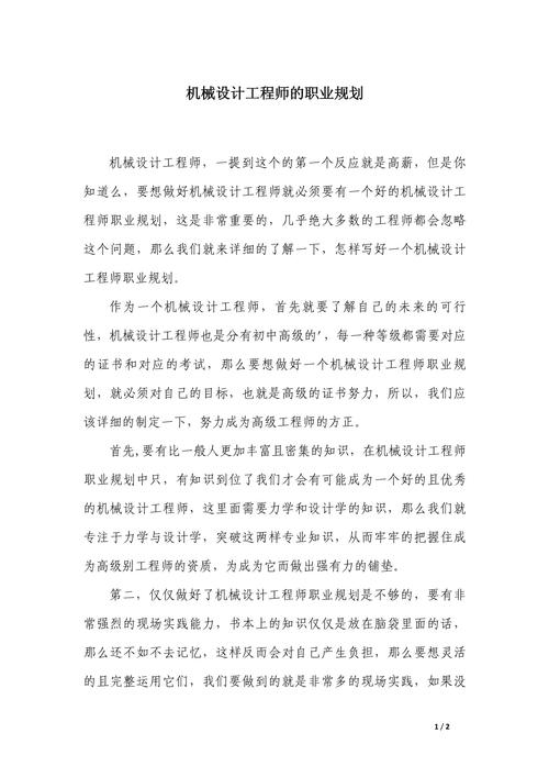 企业设计师如何规划职业路径与能力提升？-图1