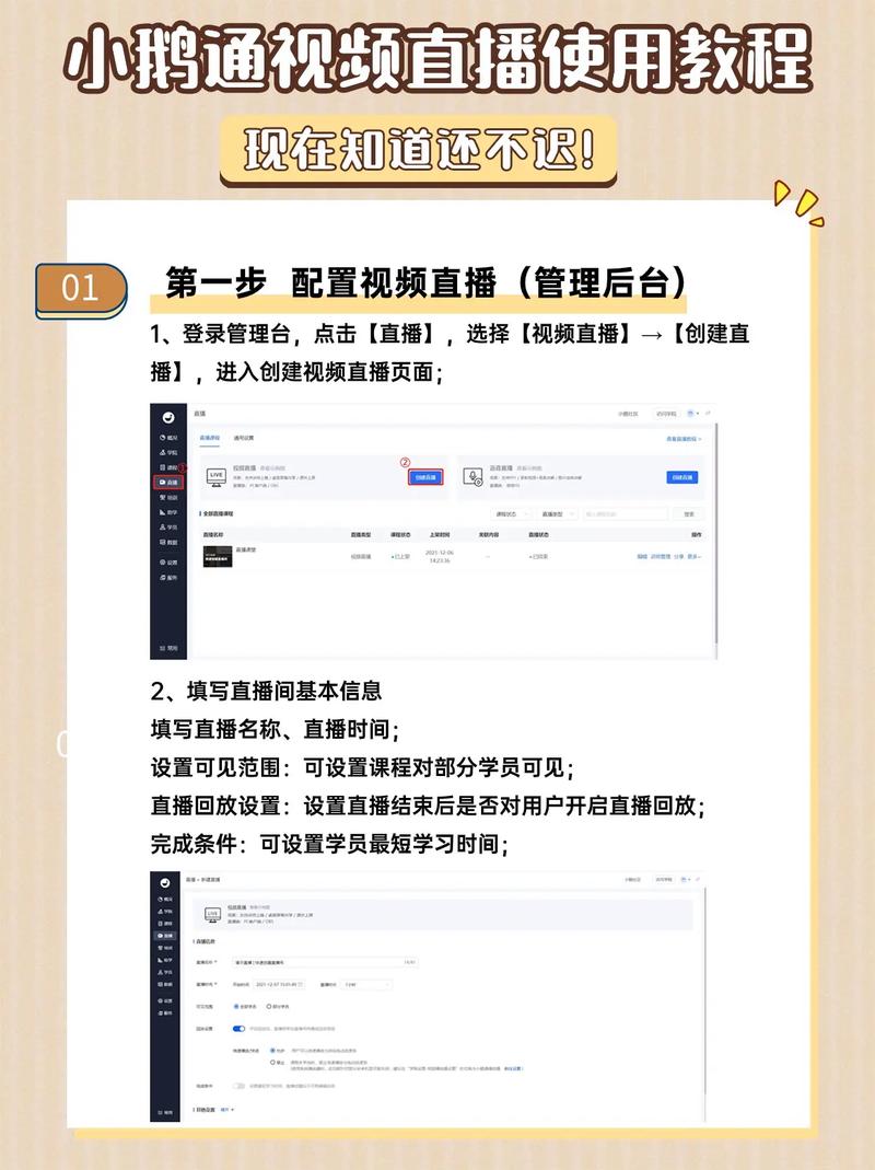 小鹅通直播创建步骤有哪些?-图1 小鹅通直播创建步骤有哪些?-图1