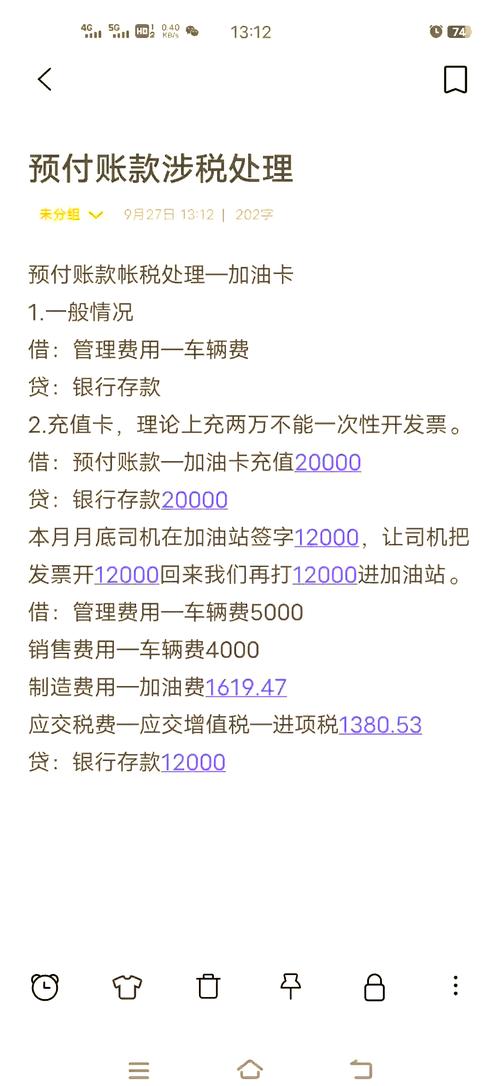 预付卡发行如何缴税?-图2 预付卡发行如何缴税?-图2
