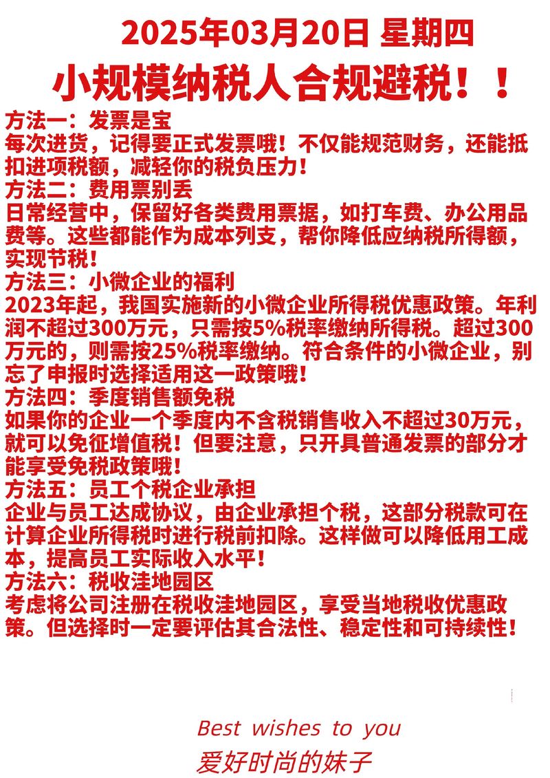 委托代征税平台避税合法吗?-图3 委托代征税平台避税合法吗?-图3