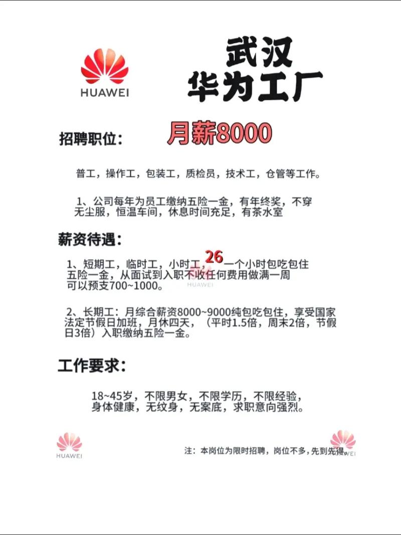 华为招聘有何独特吸引力?-图3 华为招聘有何独特吸引力?-图3