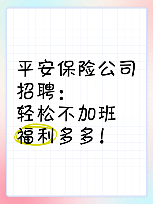 平安招聘筛选标准是什么?-图1 平安招聘筛选标准是什么?-图1