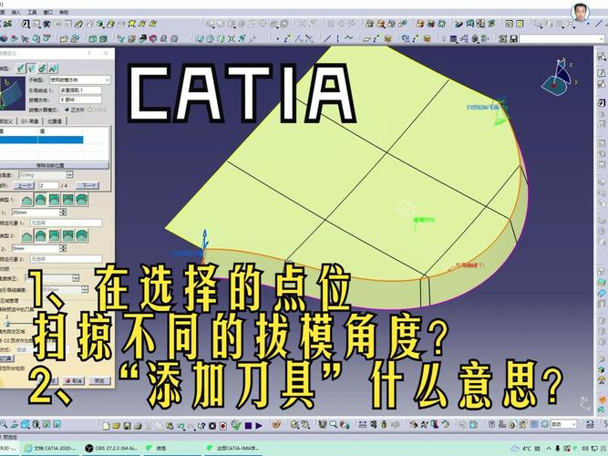 Catia扫掠命令详解,核心步骤与常见问题有哪些?-图3 Catia扫掠命令详解,核心步骤与常见问题有哪些?-图3