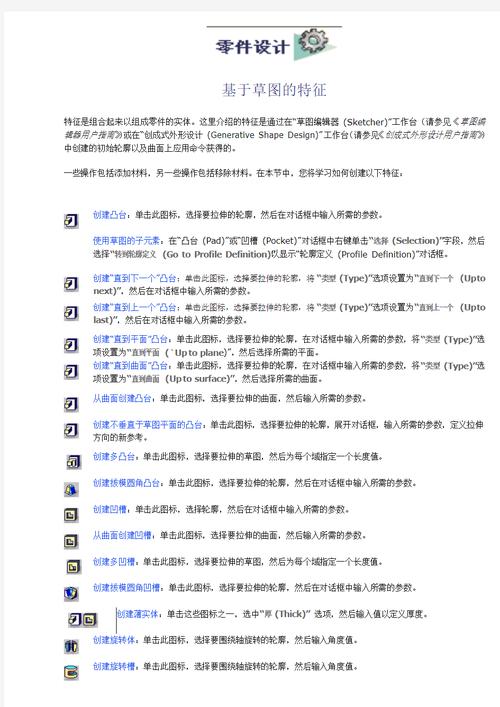 Catia扫掠命令详解,核心步骤与常见问题有哪些?-图1 Catia扫掠命令详解,核心步骤与常见问题有哪些?-图1