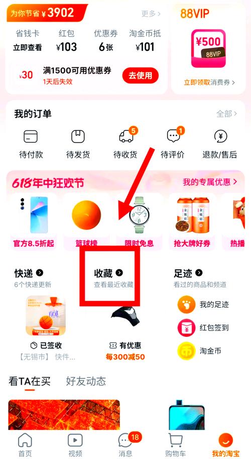 淘宝收藏夹在哪点?如何添加收藏?-图1 淘宝收藏夹在哪点?如何添加收藏?-图1