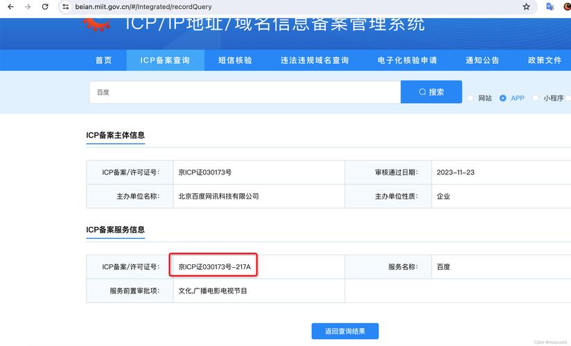 ICP备案号怎么查?最简单方法是什么?-图1 ICP备案号怎么查?最简单方法是什么?-图1