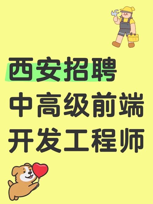 西安前端招聘需求有何新变化？-图1