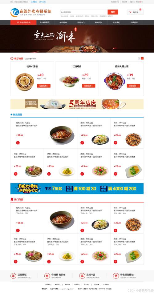 餐饮网站怎么做?关键步骤有哪些?-图1 餐饮网站怎么做?关键步骤有哪些?-图1