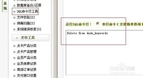 织梦批量删除栏目如何操作？-图1