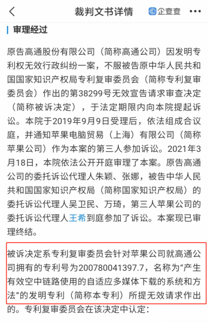 苹果招聘专利岗，是备战新科技战？-图2