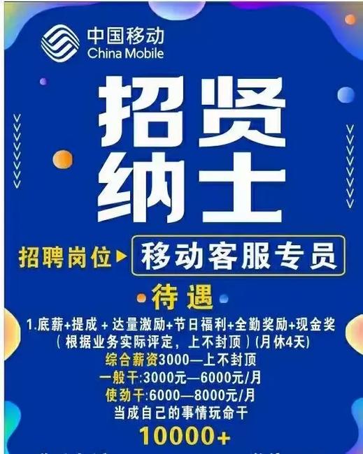 南丹移动招聘什么岗位?要求有哪些?-图1 南丹移动招聘什么岗位?要求有哪些?-图1