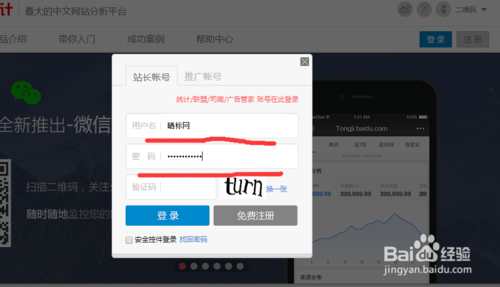 百度统计怎么加入？-图1