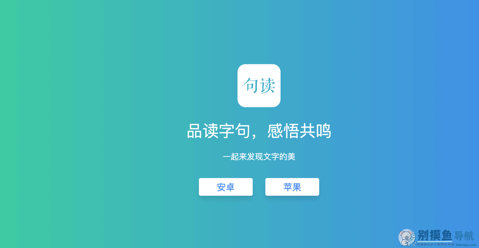 句读app在招什么样的人?-图1 句读app在招什么样的人?-图1
